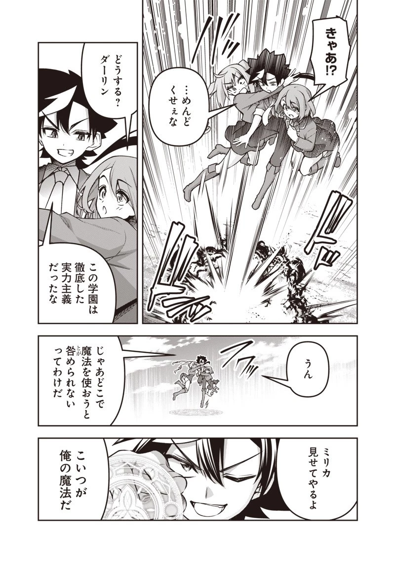 二周目賢者の英雄譚 ～生まれ変わった最強、前世で鍛えた魔法で学園無双する～ 第4.2話 - 6