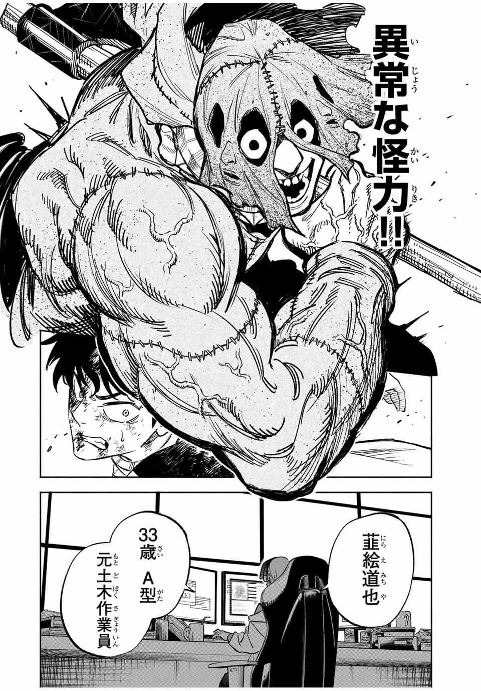 黄昏町プリズナーズ 第2話 - 6