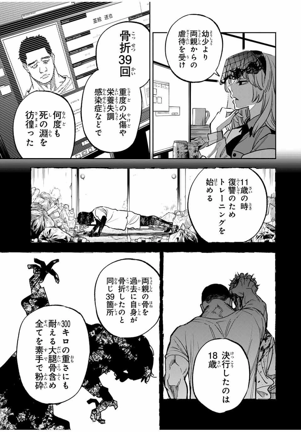 黄昏町プリズナーズ 第2話 - 7