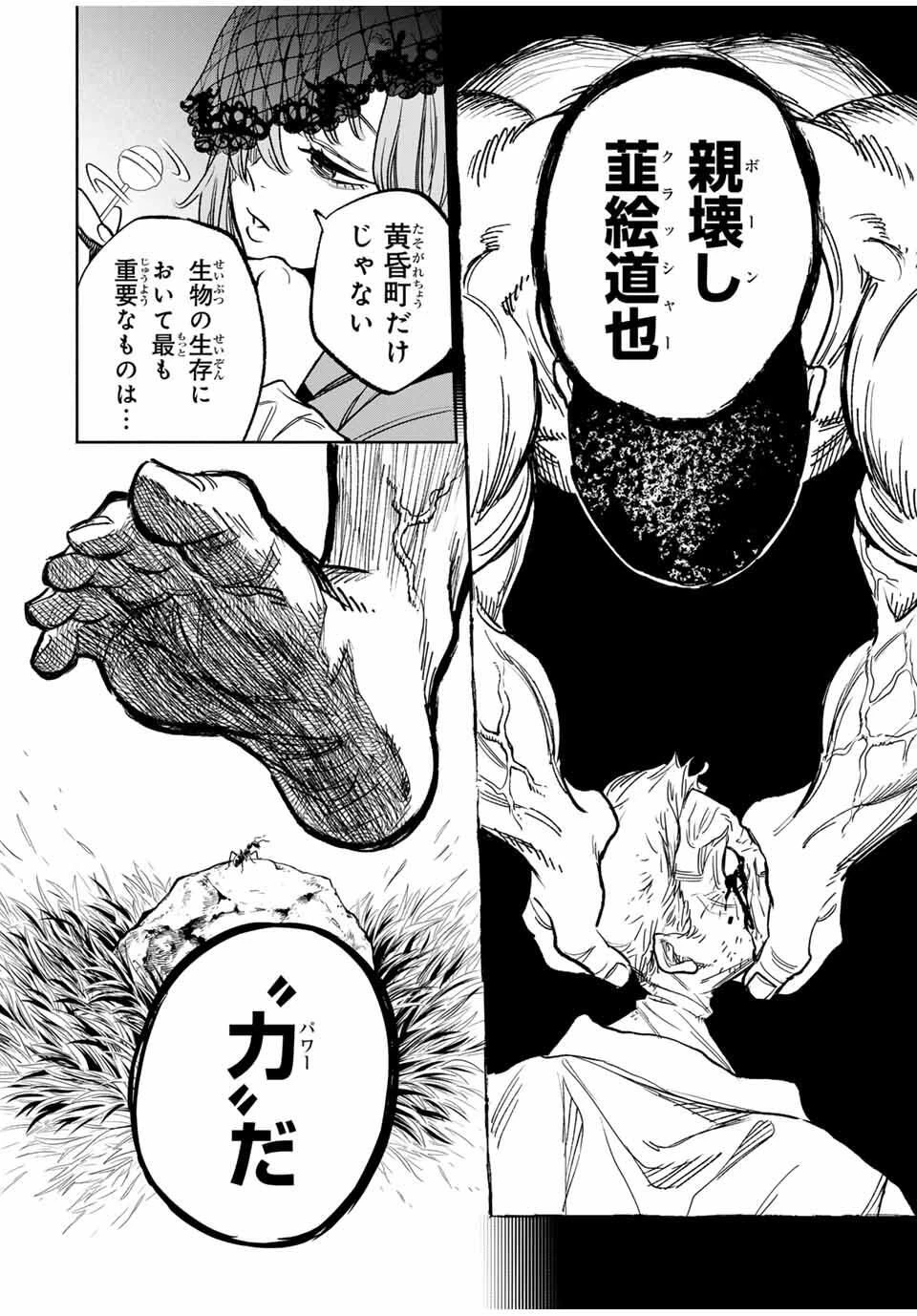 黄昏町プリズナーズ 第2話 - 8