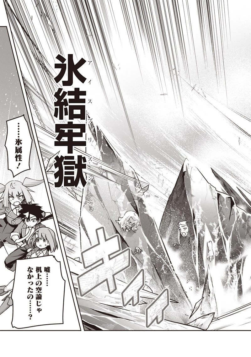 二周目賢者の英雄譚 ～生まれ変わった最強、前世で鍛えた魔法で学園無双する～ 第4.2話 - 9