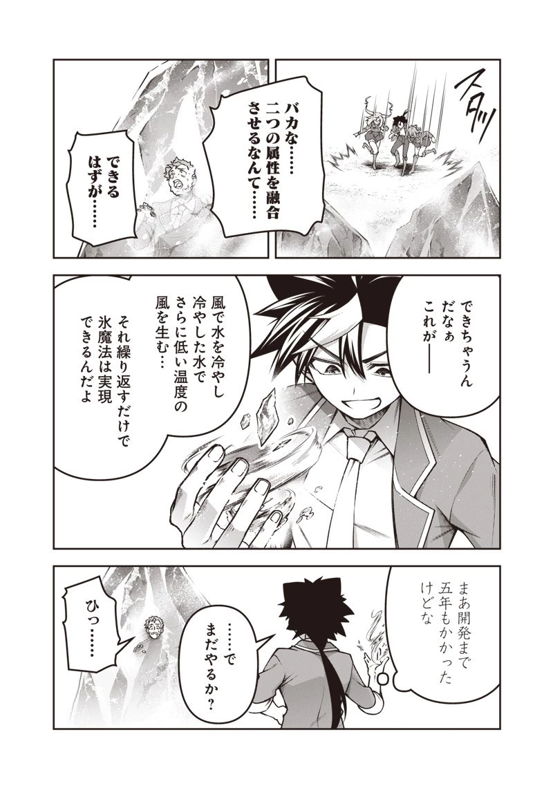 二周目賢者の英雄譚 ～生まれ変わった最強、前世で鍛えた魔法で学園無双する～ 第4.2話 - 10