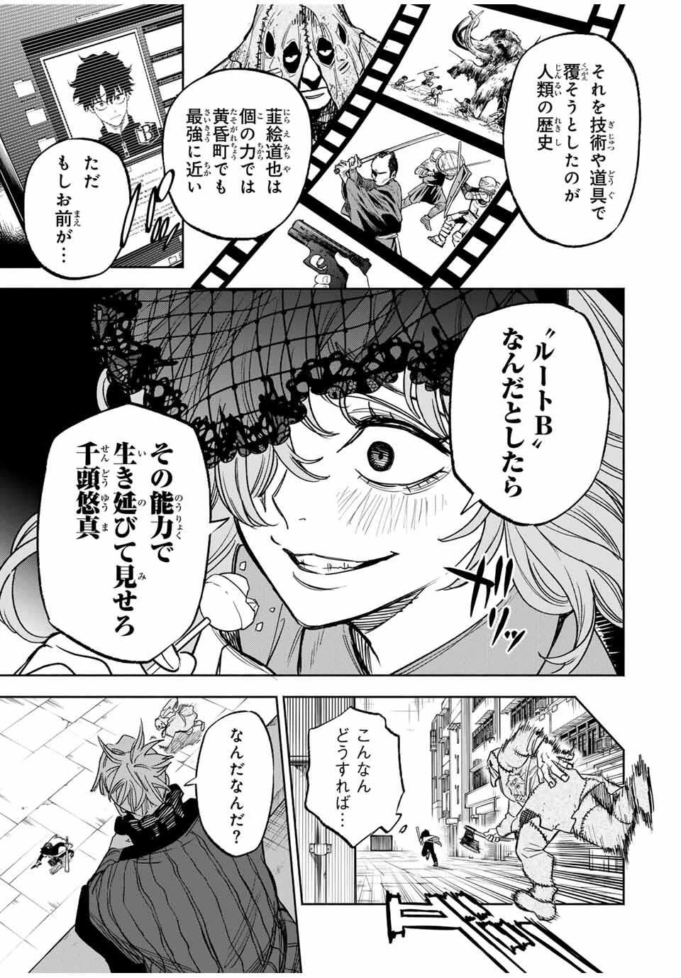 黄昏町プリズナーズ 第2話 - 9