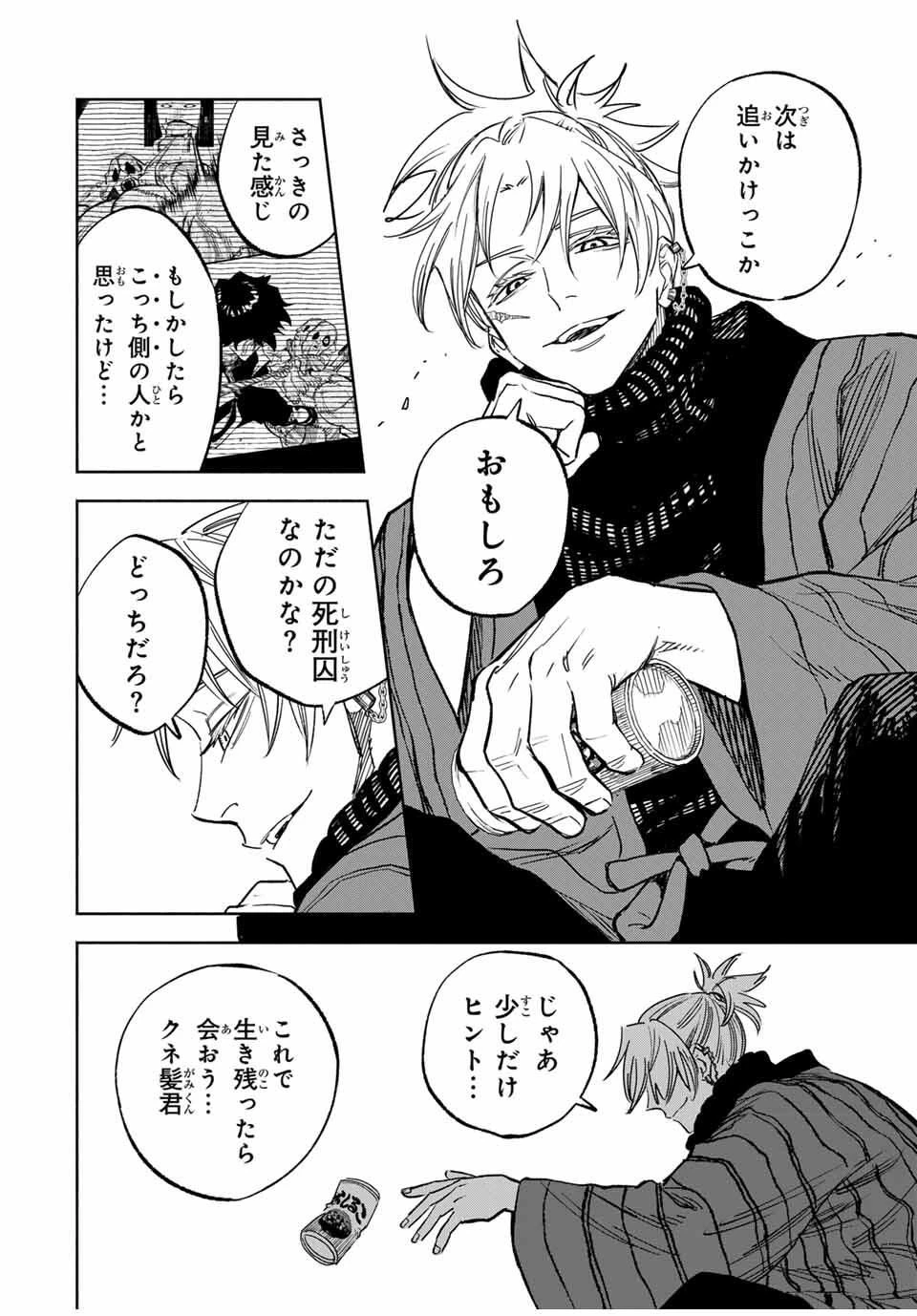 黄昏町プリズナーズ 第2話 - 10