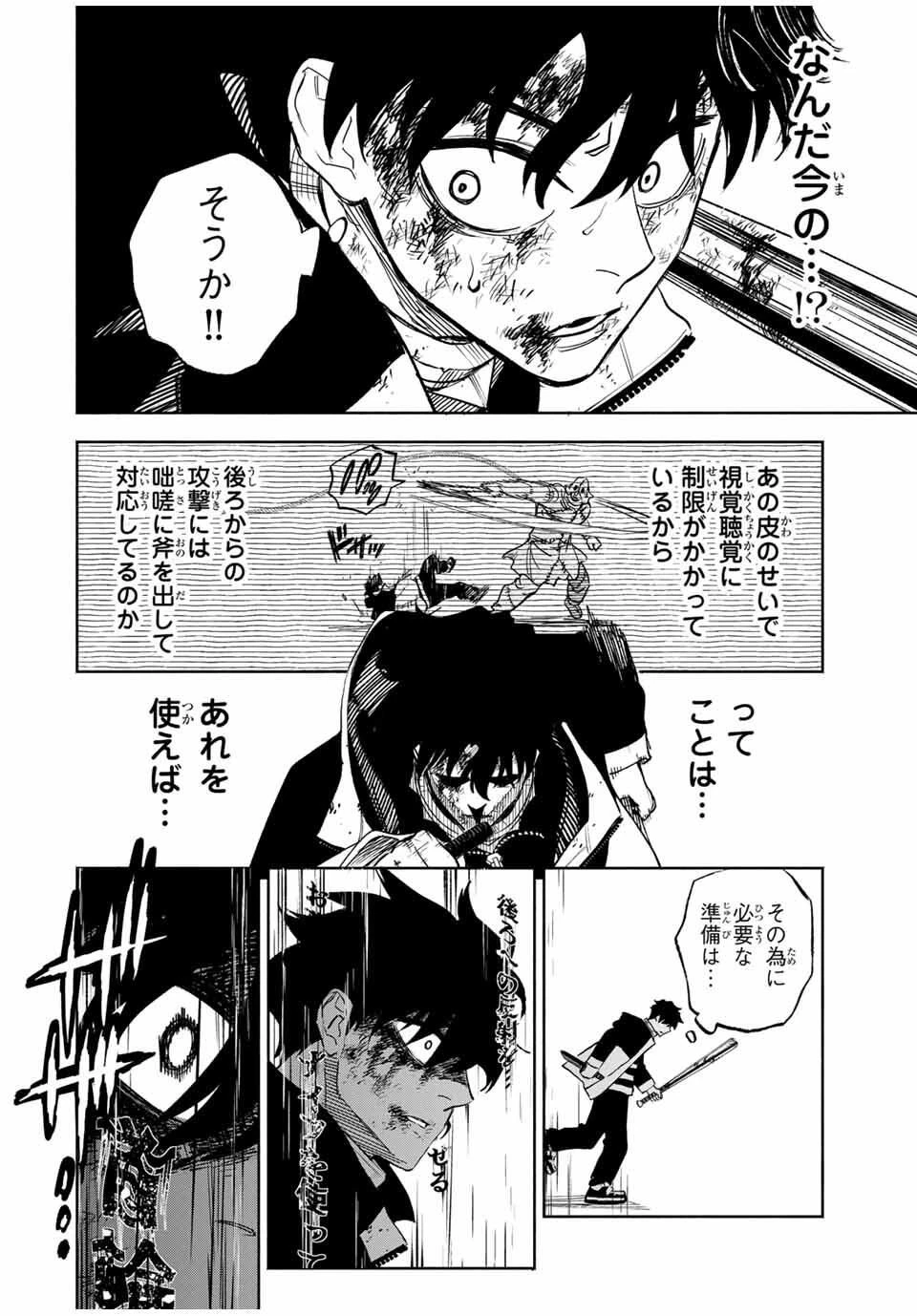 黄昏町プリズナーズ 第2話 - 12