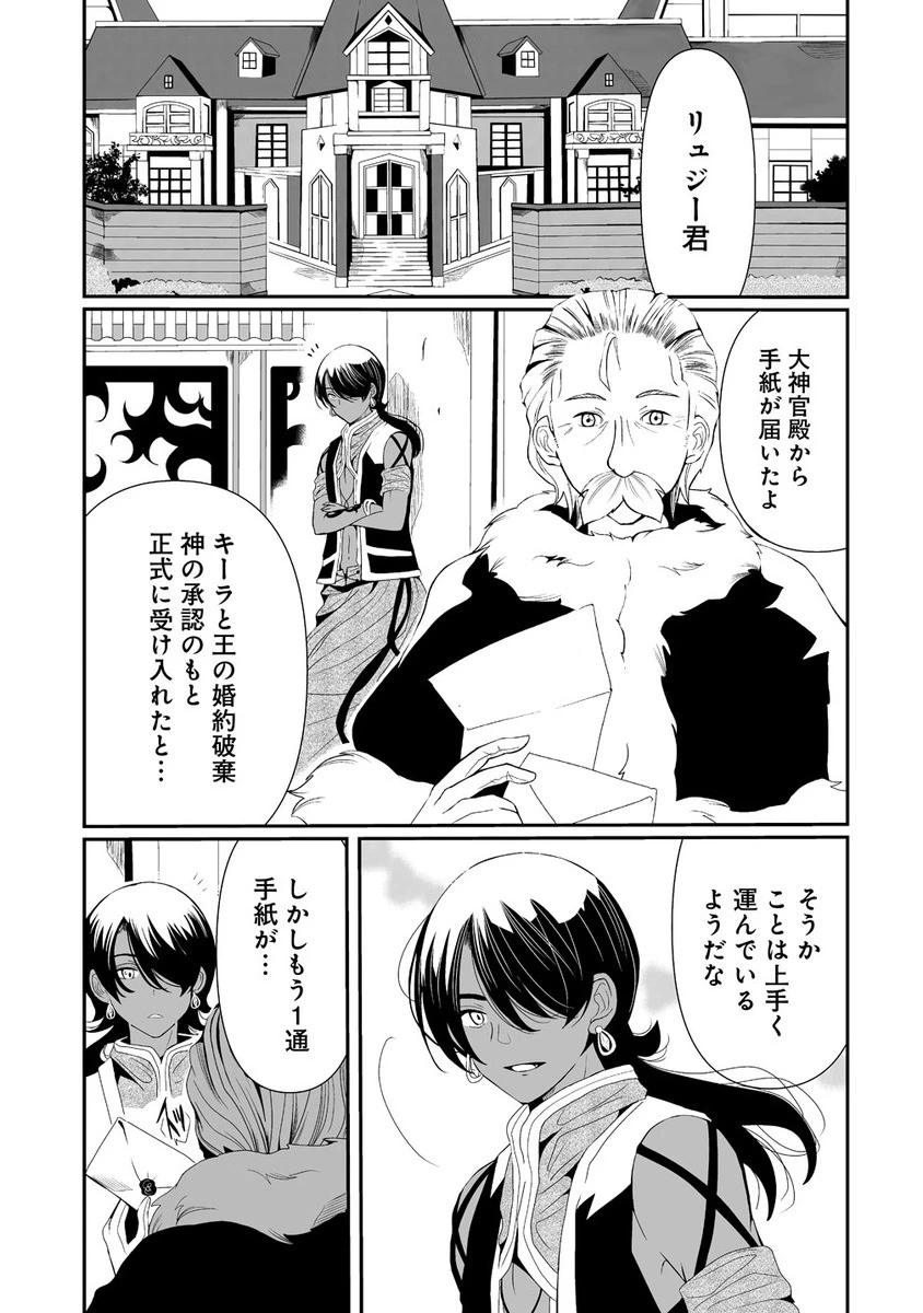 人生をやり直した令嬢は、やり直しをやり直す。 第13.1話 - 1