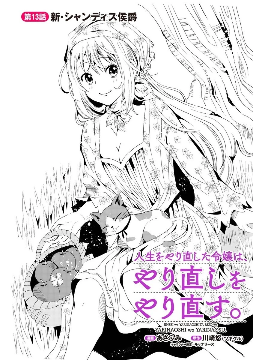 人生をやり直した令嬢は、やり直しをやり直す。 第13.1話 - 2