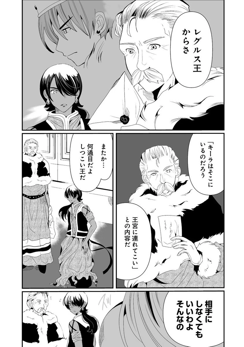 人生をやり直した令嬢は、やり直しをやり直す。 第13.1話 - 3