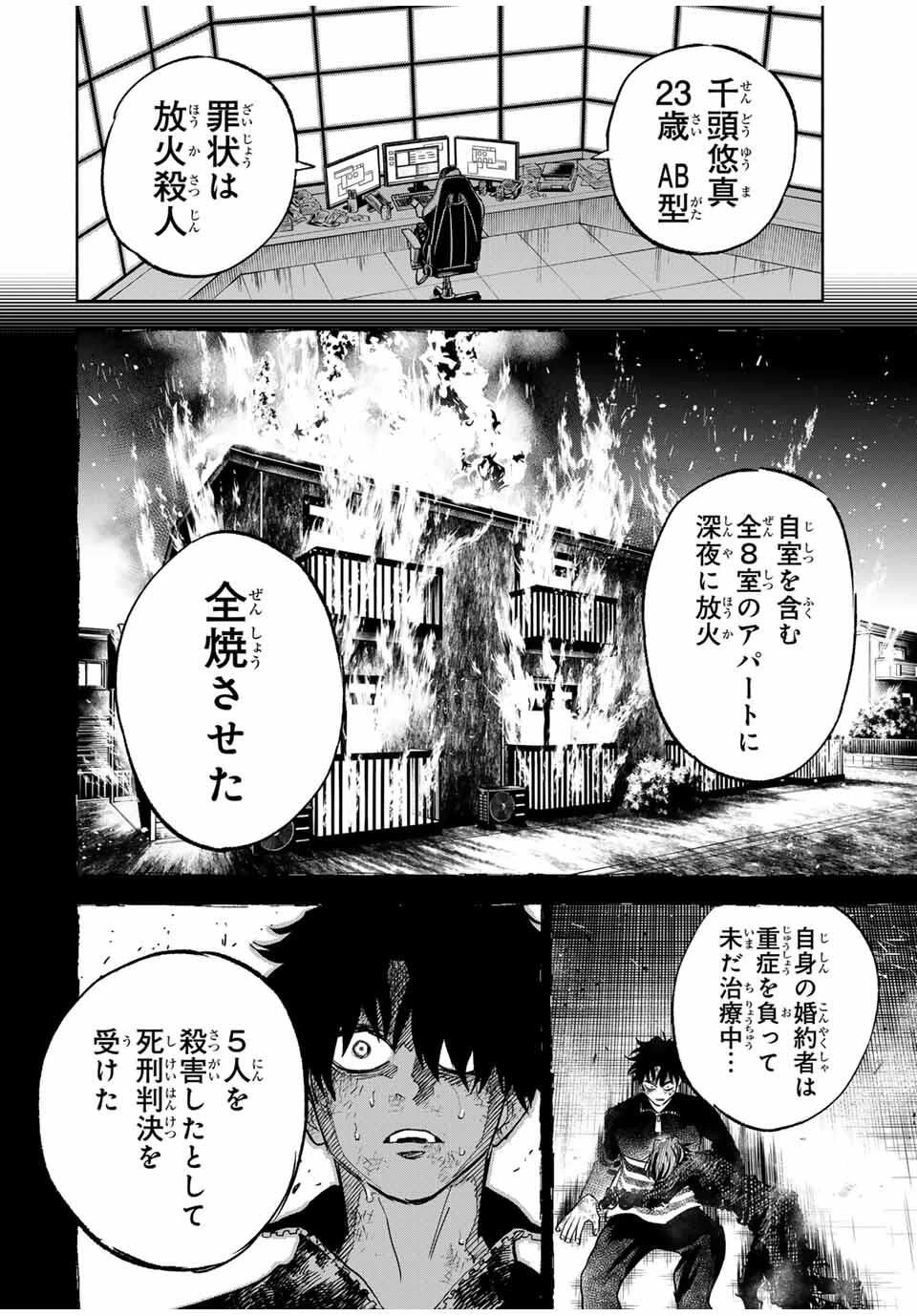 黄昏町プリズナーズ 第2話 - 14