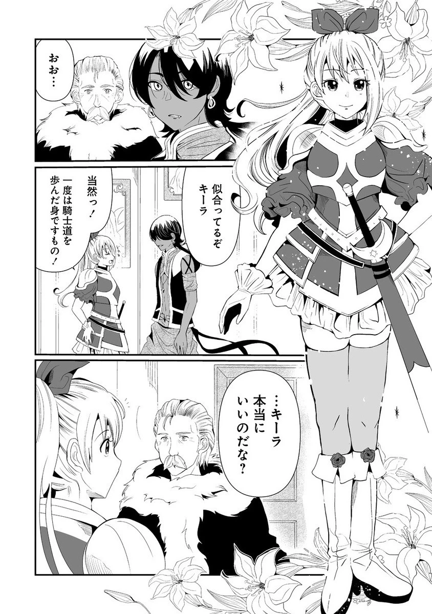 人生をやり直した令嬢は、やり直しをやり直す。 第13.1話 - 4