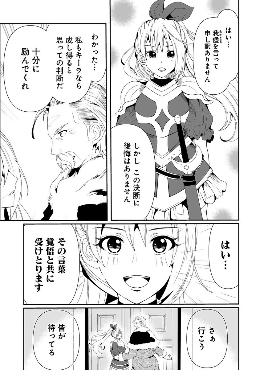 人生をやり直した令嬢は、やり直しをやり直す。 第13.1話 - 5