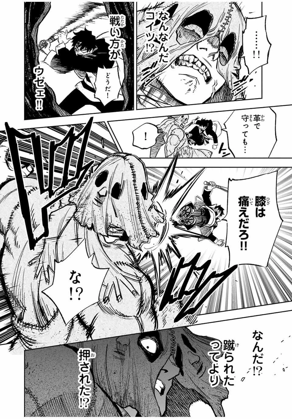 黄昏町プリズナーズ 第2話 - 16