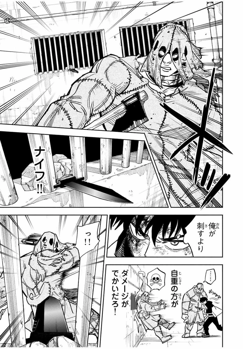 黄昏町プリズナーズ 第2話 - 17