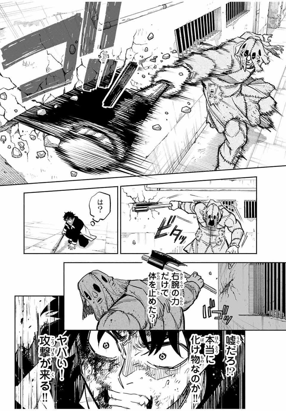 黄昏町プリズナーズ 第2話 - 18