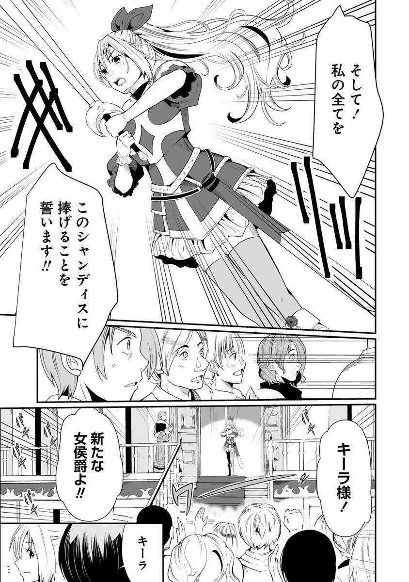 人生をやり直した令嬢は、やり直しをやり直す。 第13.1話 - 9