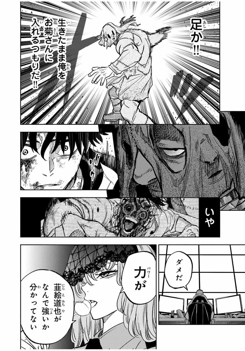 黄昏町プリズナーズ 第2話 - 20