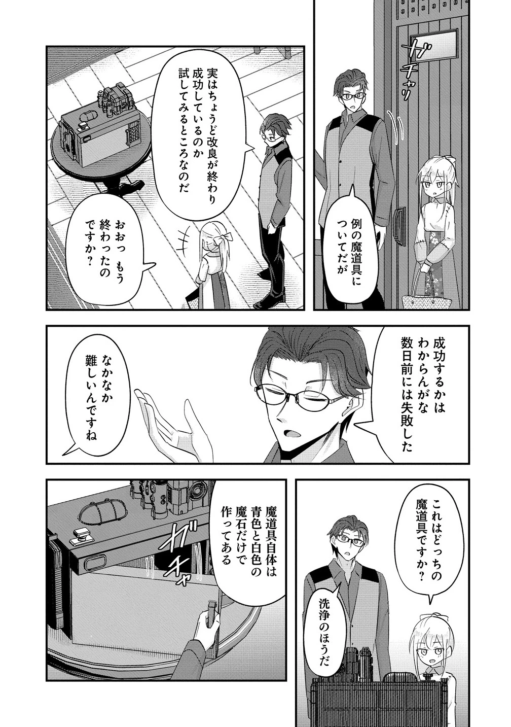 転生少女は救世を望まれる 平穏を目指した私は世界の重要人物だったようです 第15.2話 - 1