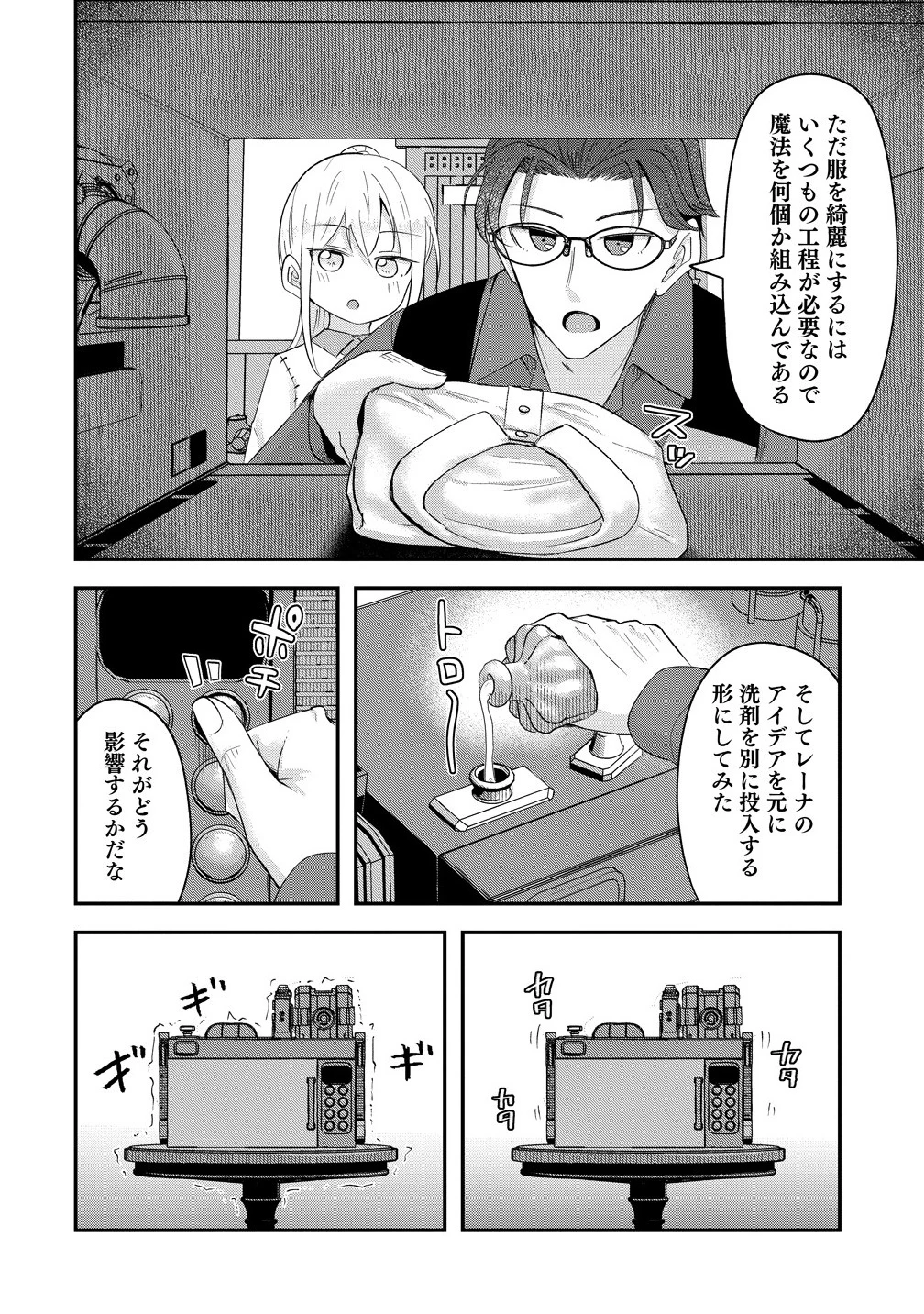 転生少女は救世を望まれる 平穏を目指した私は世界の重要人物だったようです 第15.2話 - 2