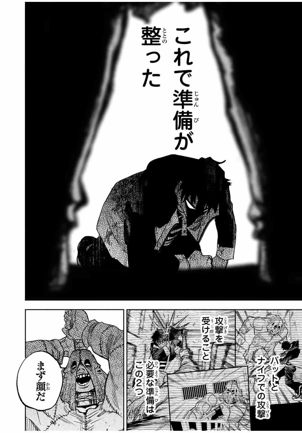 黄昏町プリズナーズ 第2話 - 24