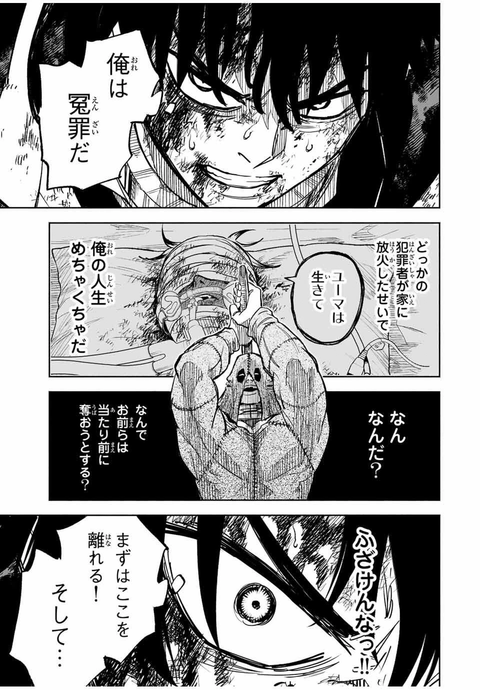 黄昏町プリズナーズ 第2話 - 25