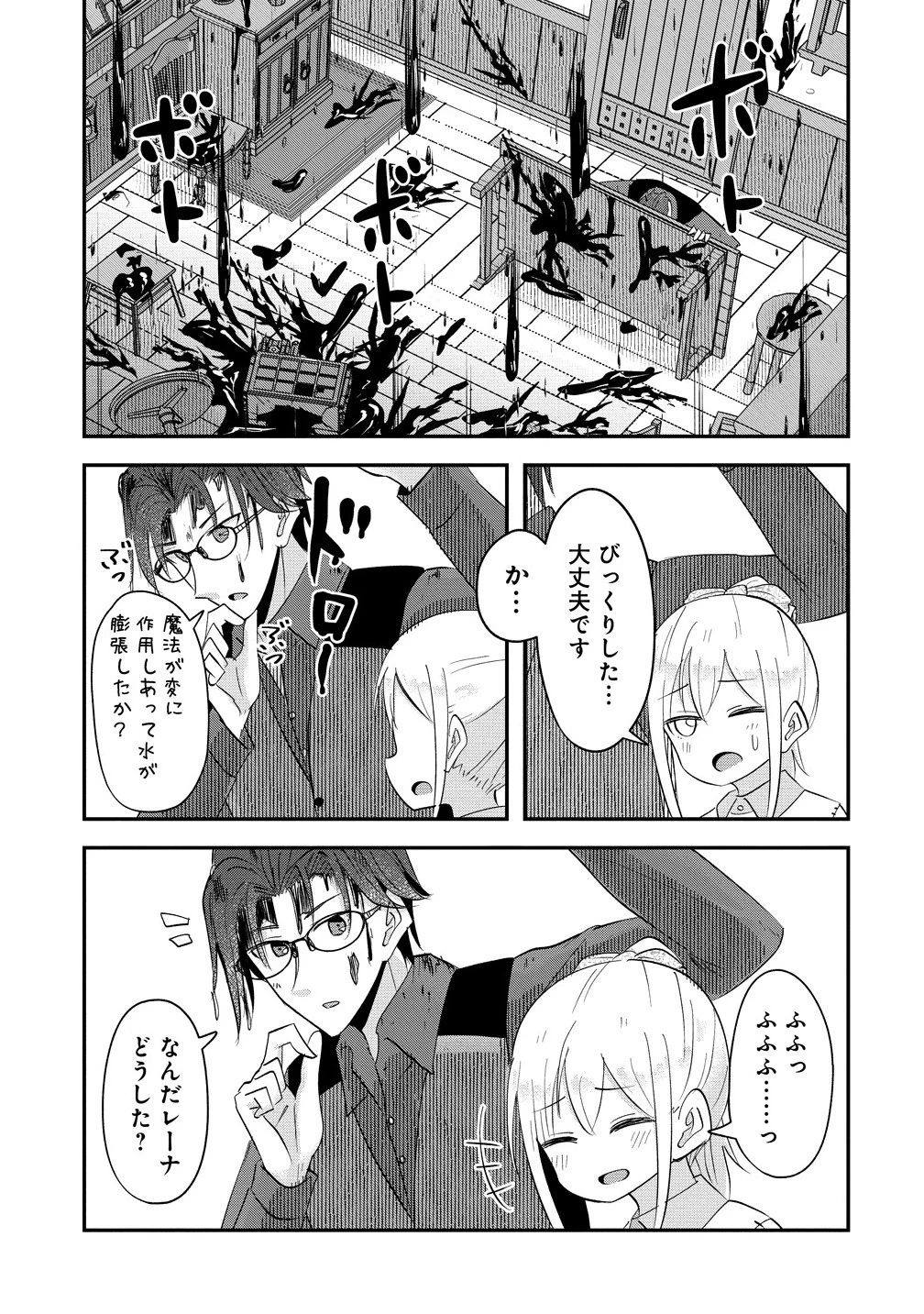 転生少女は救世を望まれる 平穏を目指した私は世界の重要人物だったようです 第15.2話 - 5