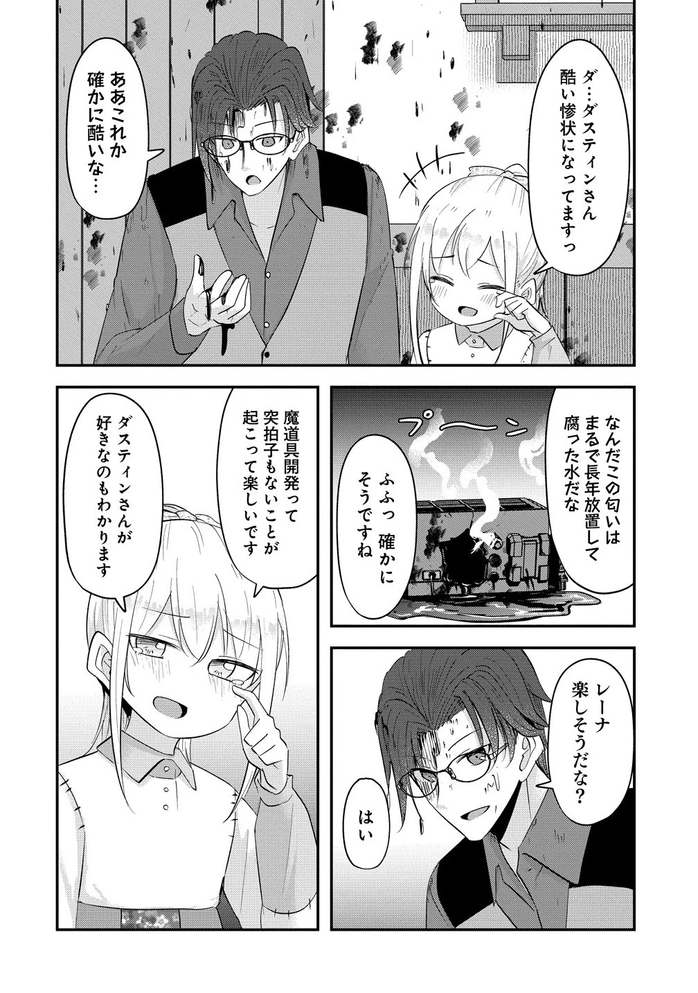 転生少女は救世を望まれる 平穏を目指した私は世界の重要人物だったようです 第15.2話 - 6