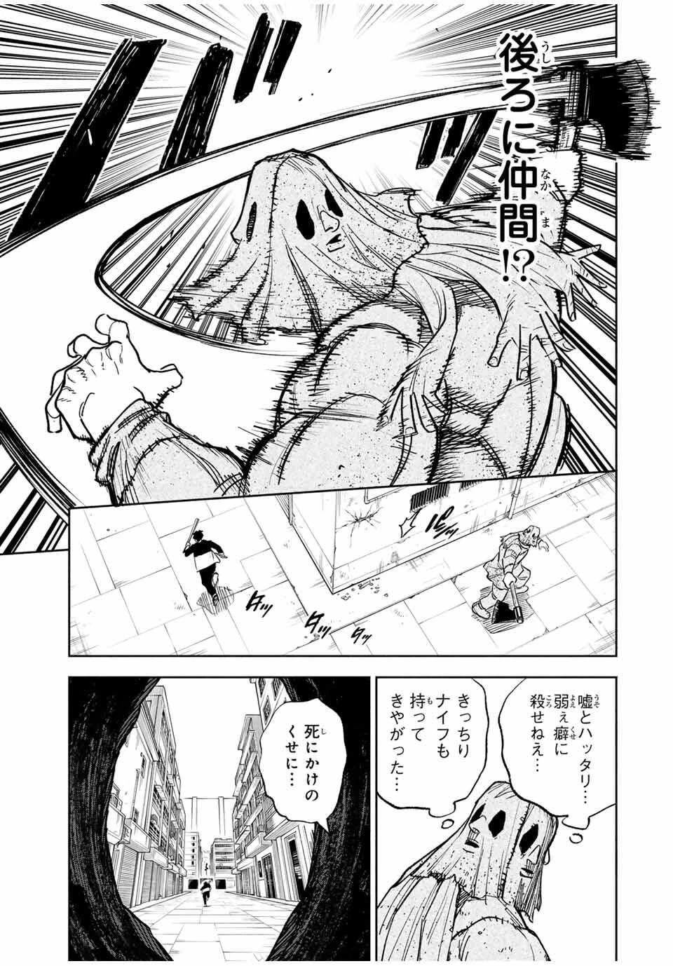 黄昏町プリズナーズ 第2話 - 27