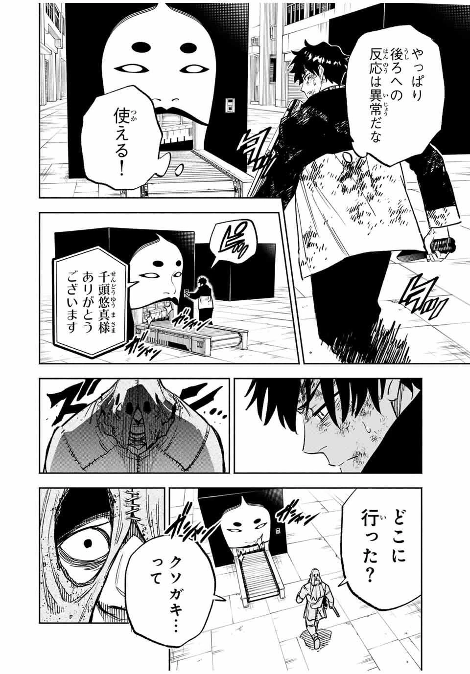 黄昏町プリズナーズ 第2話 - 28