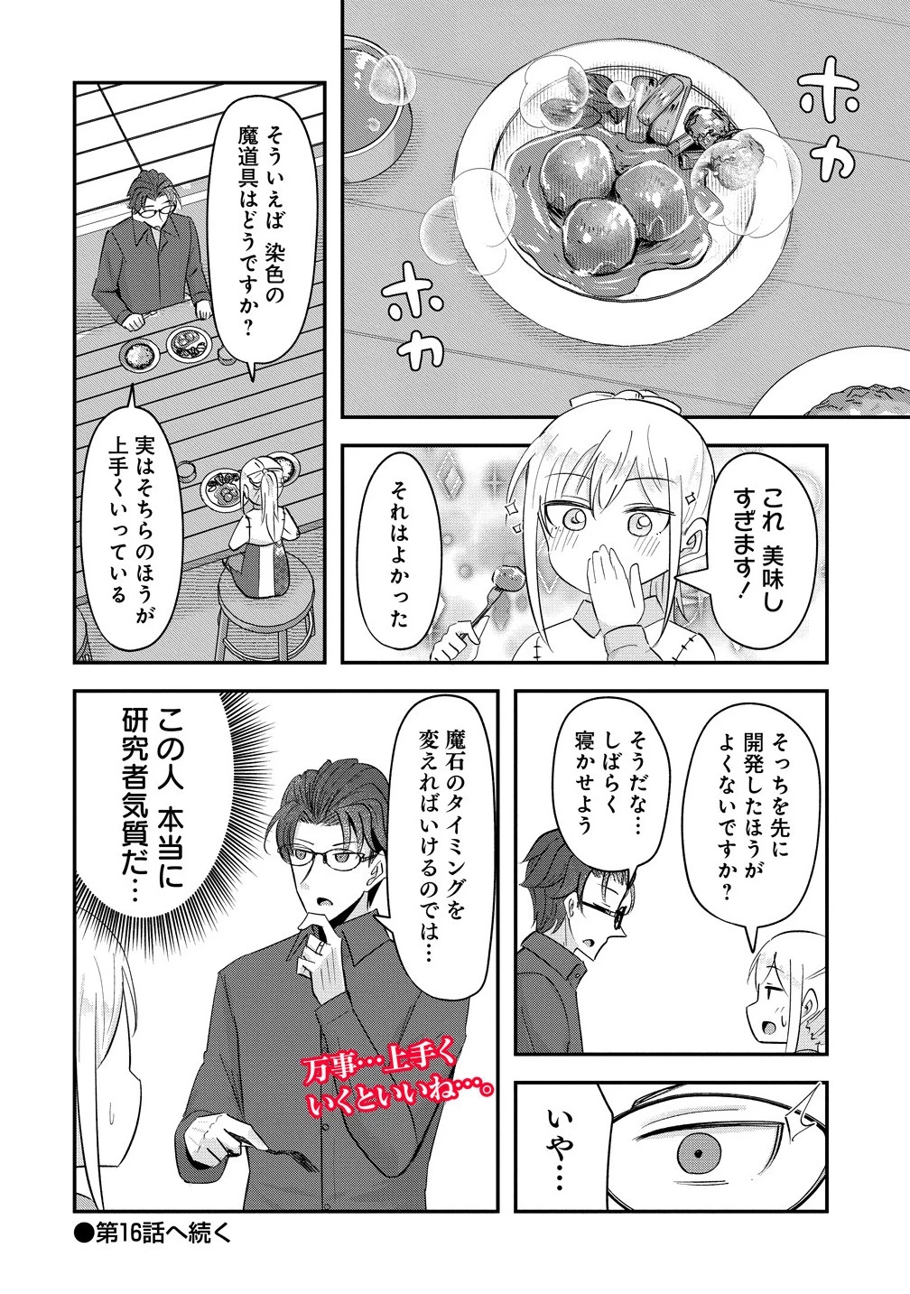 転生少女は救世を望まれる 平穏を目指した私は世界の重要人物だったようです 第15.2話 - 8