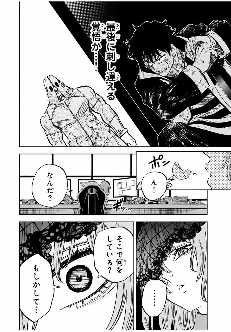 黄昏町プリズナーズ 第2話 - 30