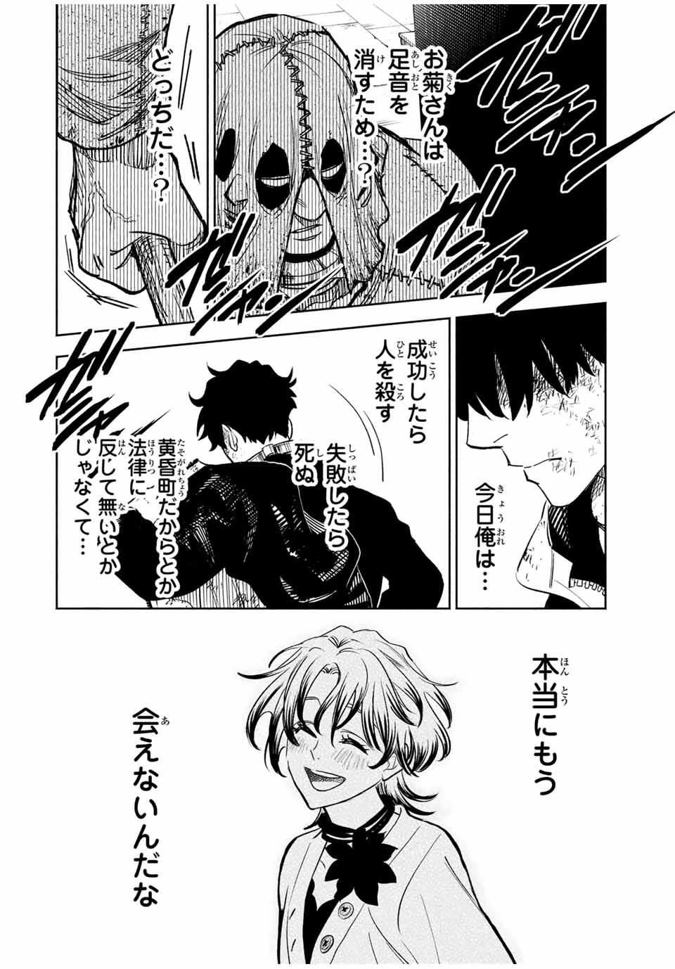 黄昏町プリズナーズ 第2話 - 32