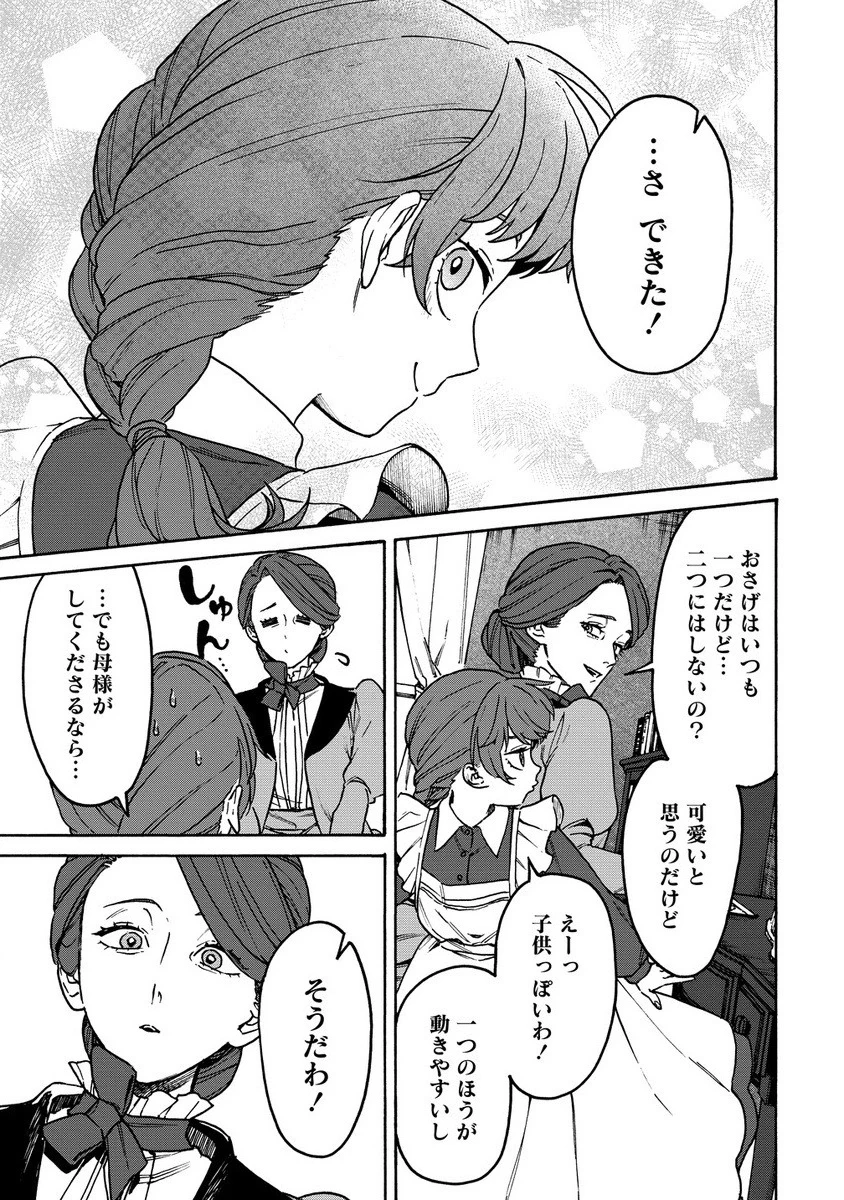 女キャラで異世界転移してチートっぽいけど雑魚キャラなので目立たず平和な庶民を目指します! 第9.1話 - 5