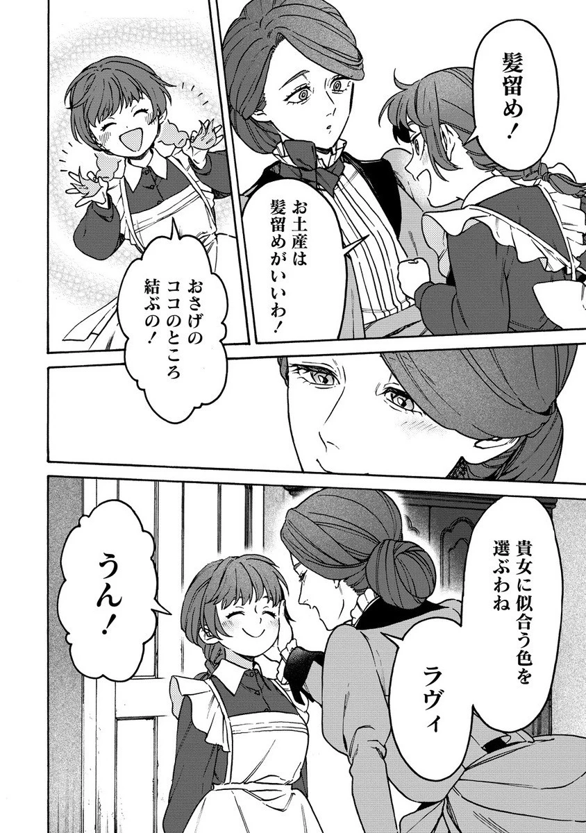 女キャラで異世界転移してチートっぽいけど雑魚キャラなので目立たず平和な庶民を目指します! 第9.1話 - 6