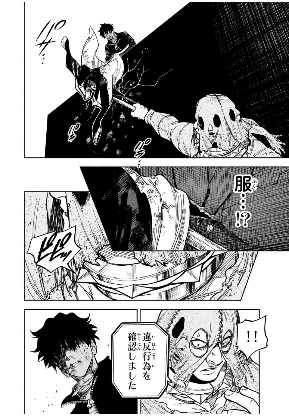 黄昏町プリズナーズ 第2話 - 36