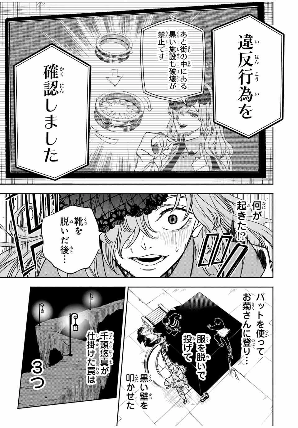 黄昏町プリズナーズ 第2話 - 37