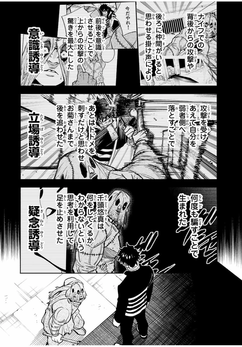 黄昏町プリズナーズ 第2話 - 38