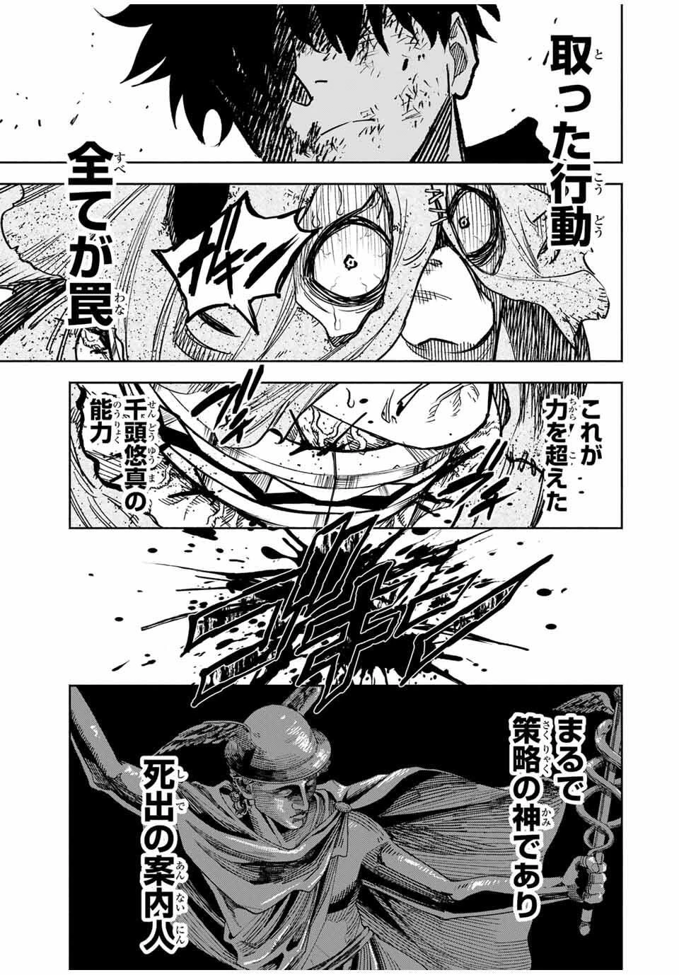 黄昏町プリズナーズ 第2話 - 39