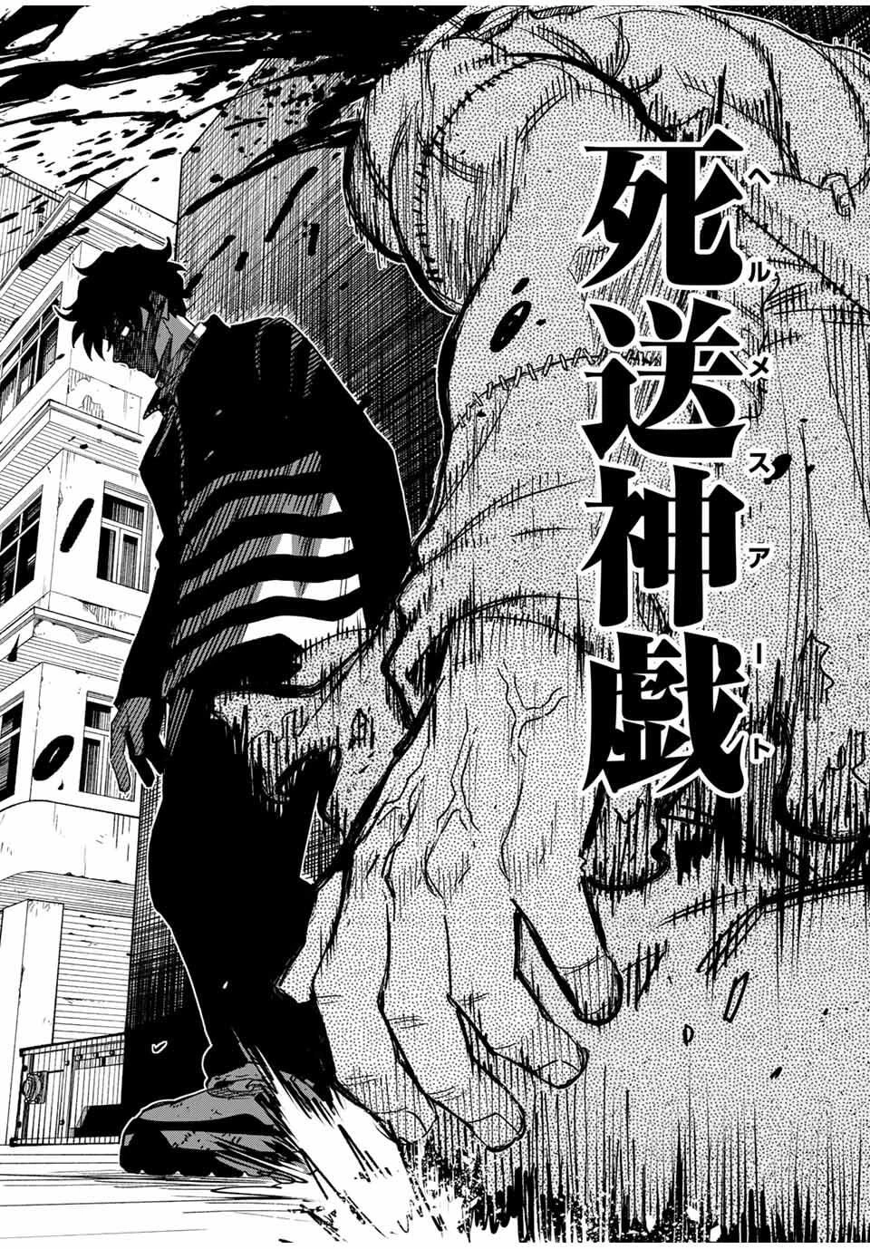 黄昏町プリズナーズ 第2話 - 40