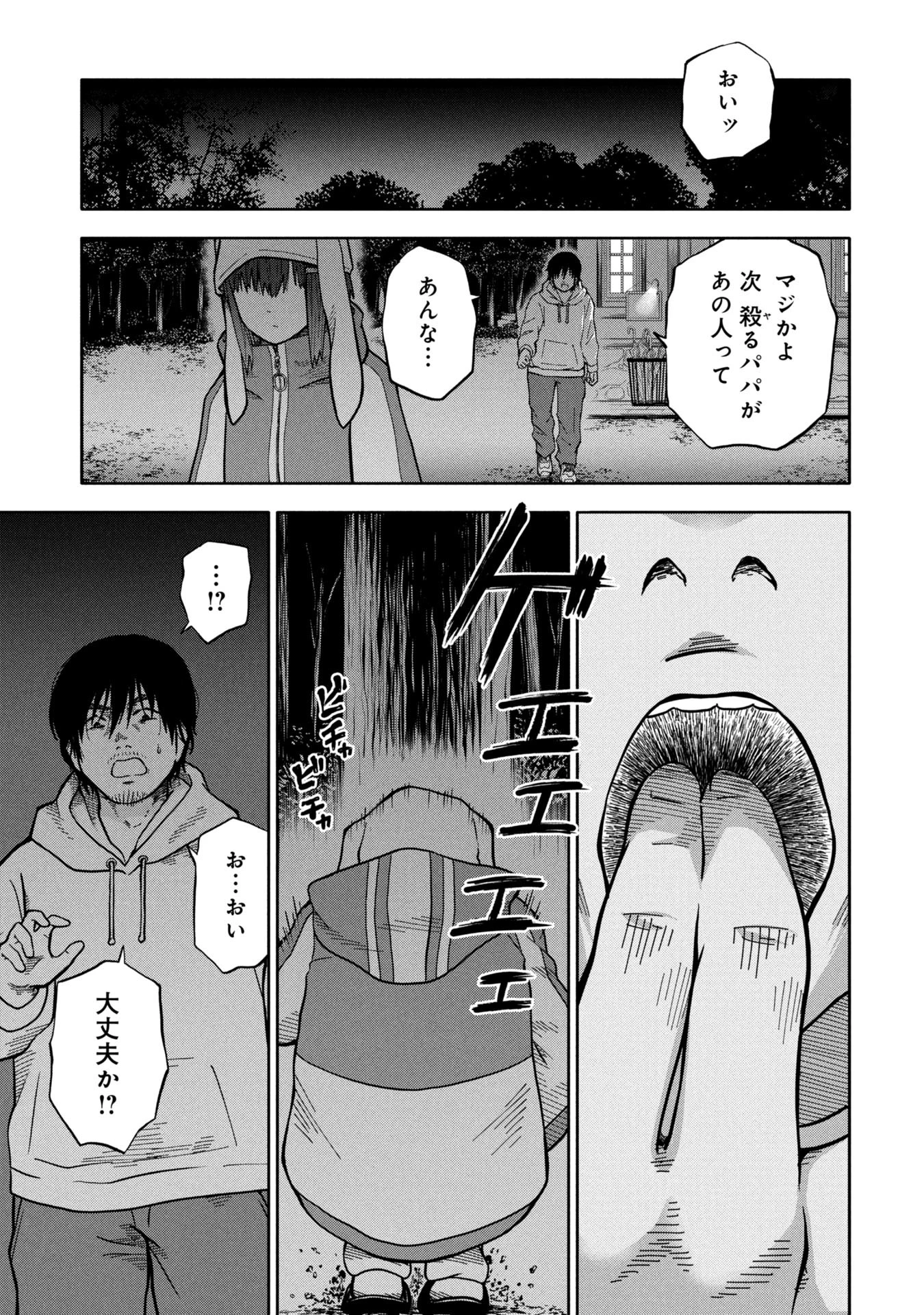 私がどうしても殺してほしい5人のパパ 第2.2話 - 1