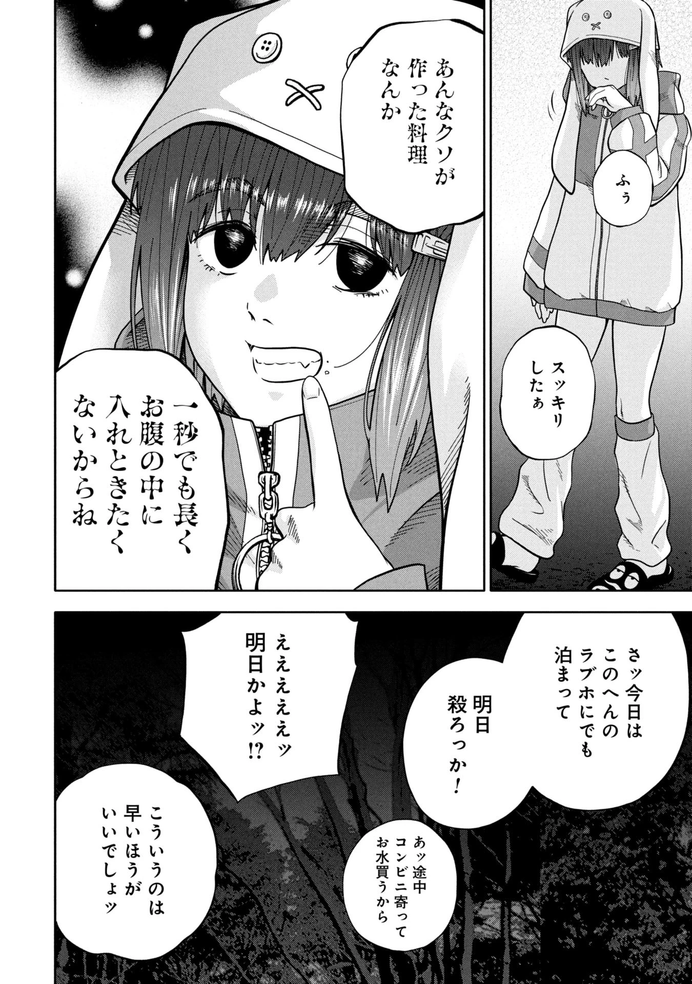 私がどうしても殺してほしい5人のパパ 第2.2話 - 2