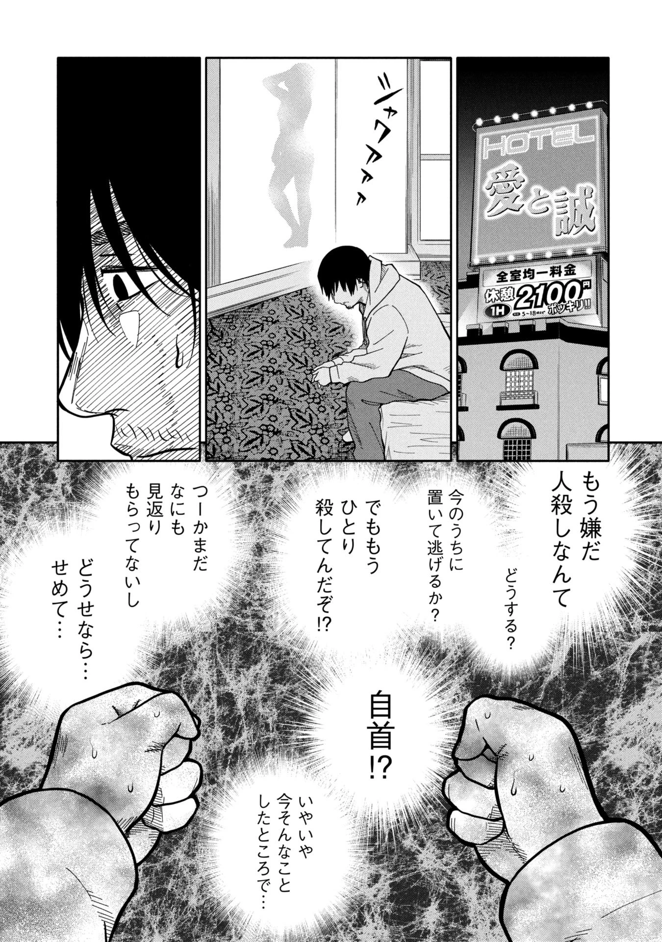 私がどうしても殺してほしい5人のパパ 第2.2話 - 3