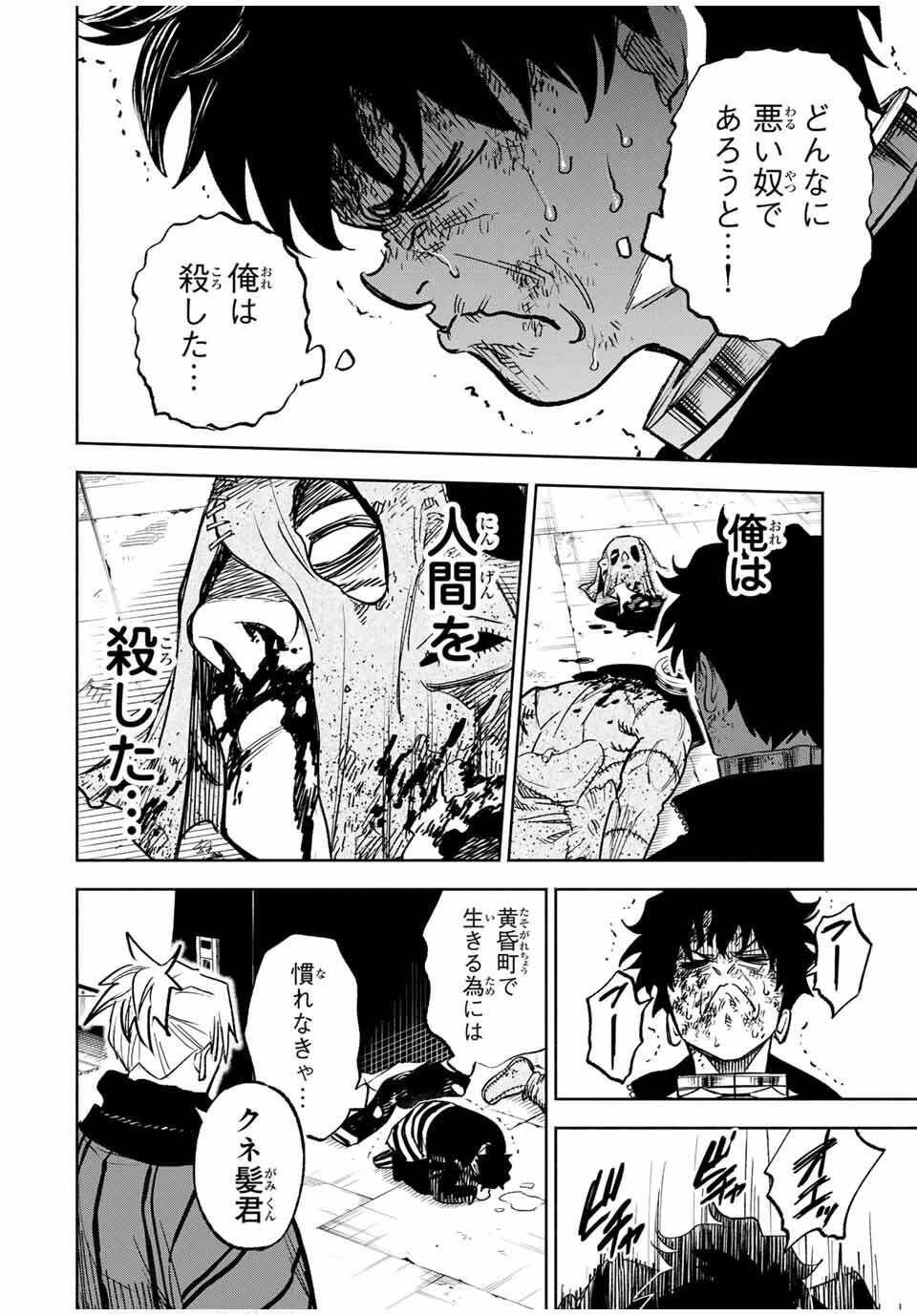 黄昏町プリズナーズ 第2話 - 42