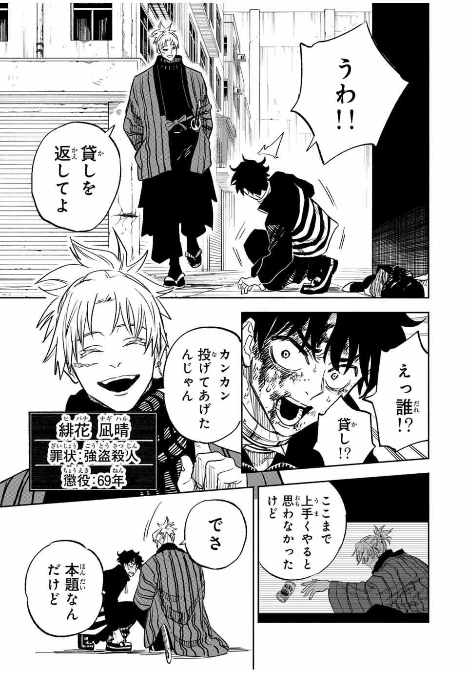 黄昏町プリズナーズ 第2話 - 43