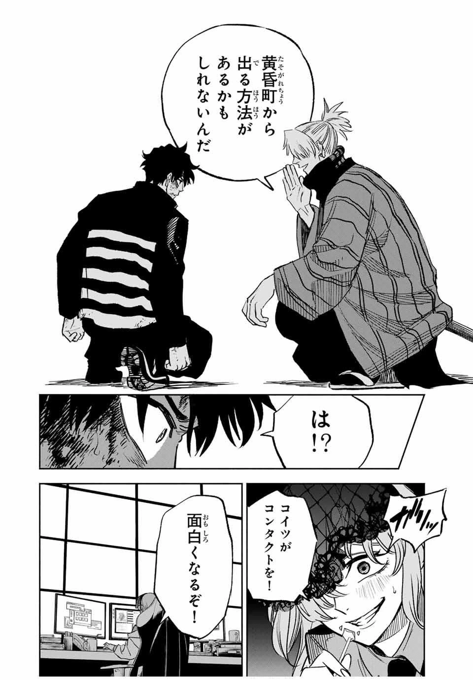 黄昏町プリズナーズ 第2話 - 44