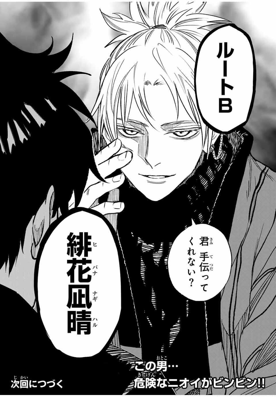 黄昏町プリズナーズ 第2話 - 45