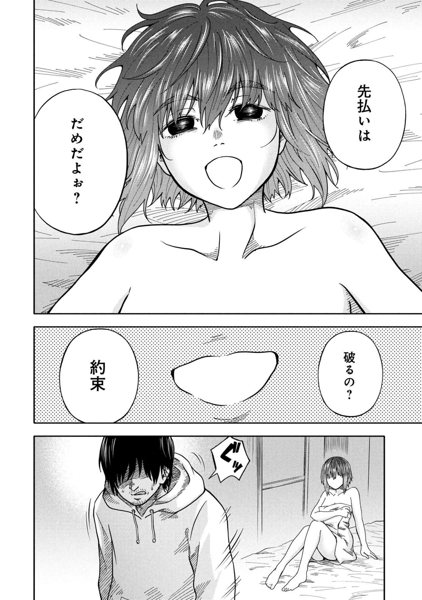 私がどうしても殺してほしい5人のパパ 第2.2話 - 6