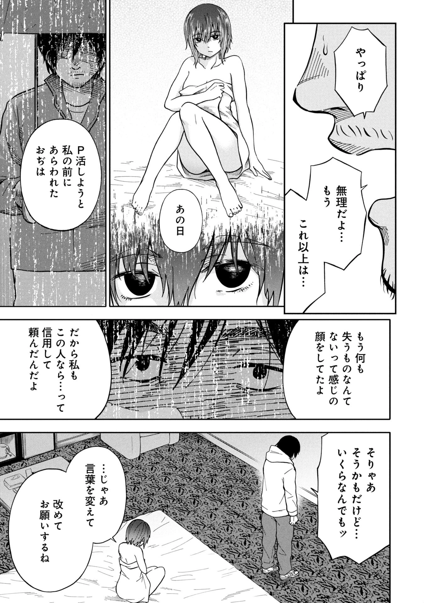 私がどうしても殺してほしい5人のパパ 第2.2話 - 7