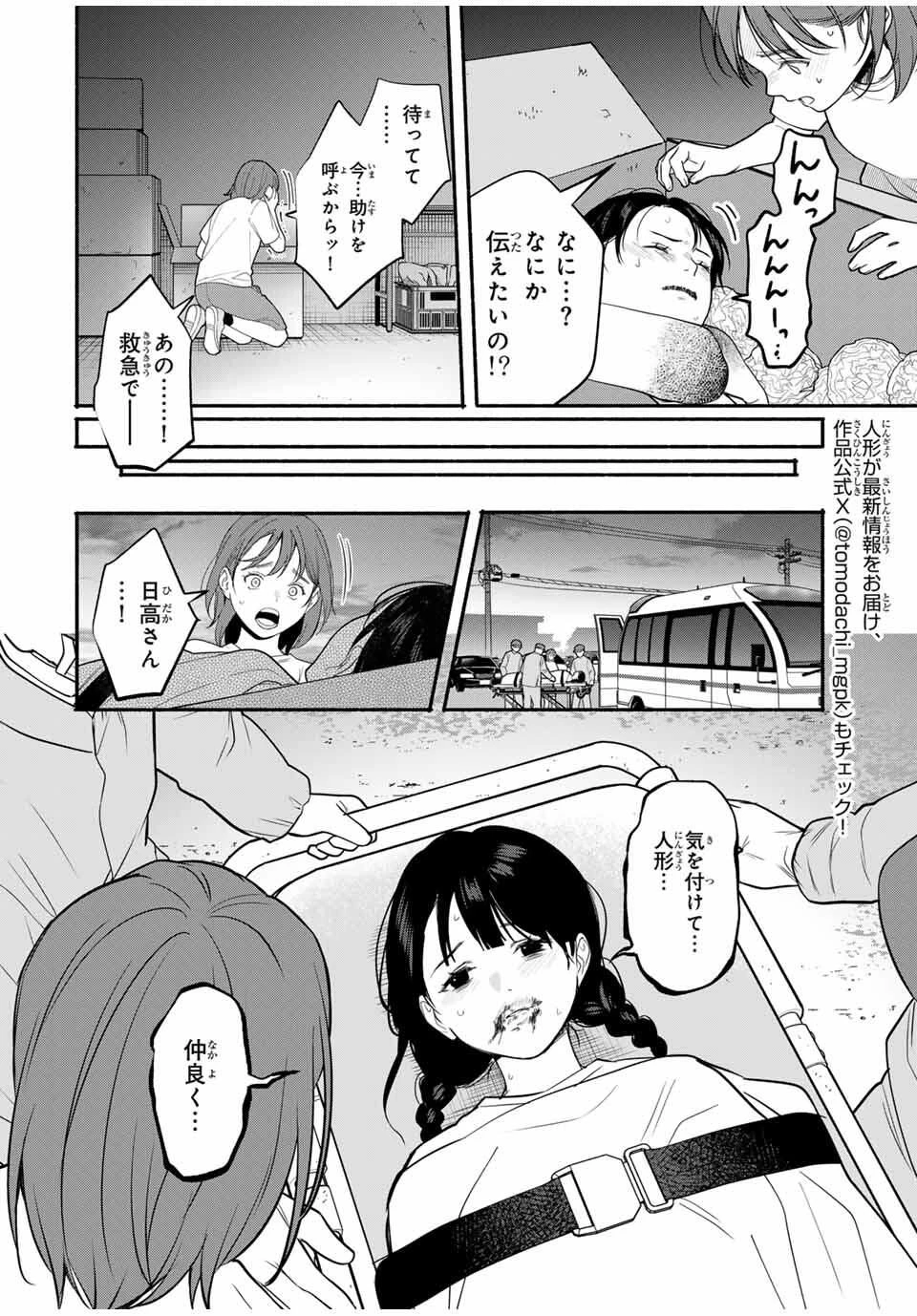 ともだちづくり 第10話 - 2