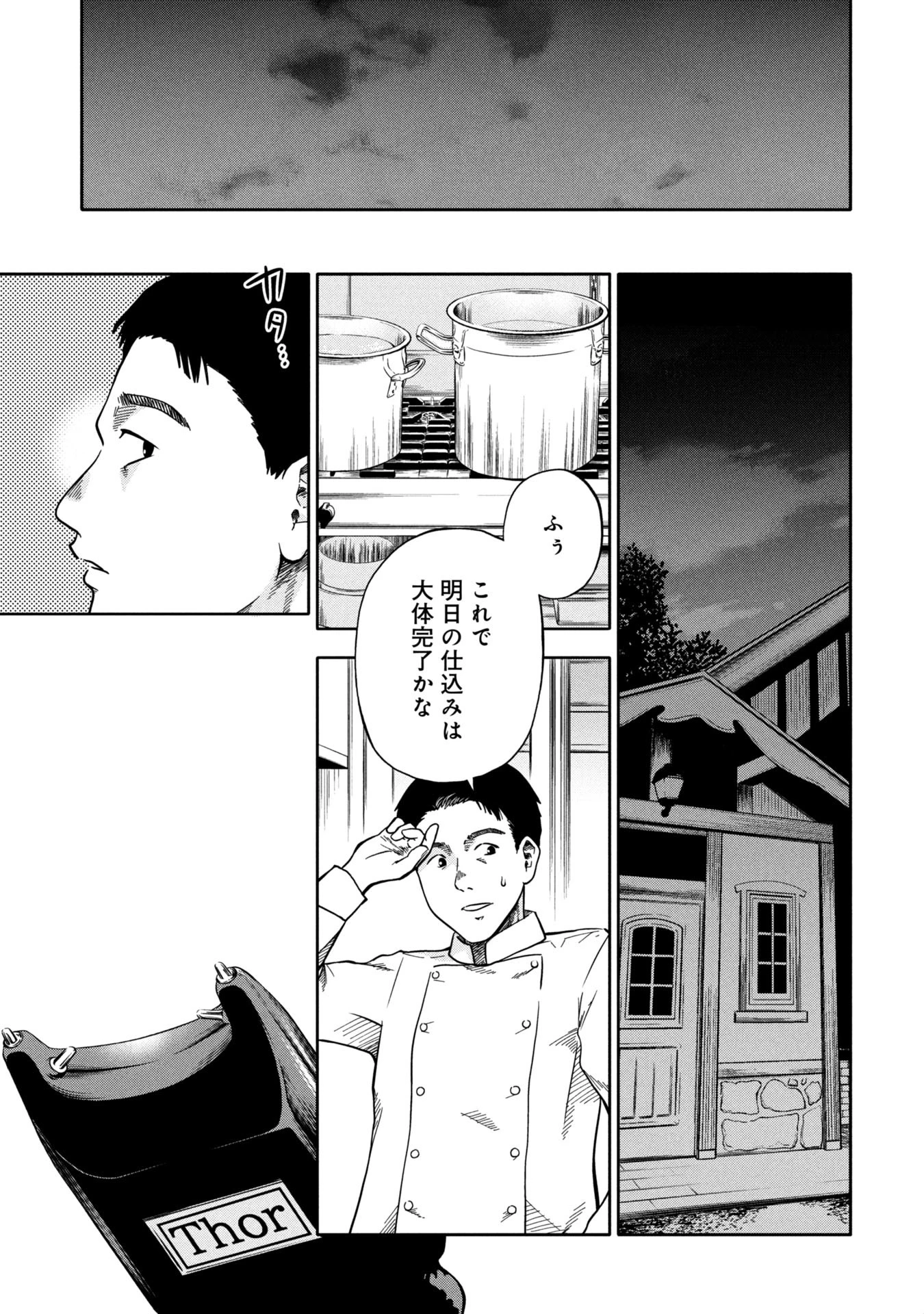 私がどうしても殺してほしい5人のパパ 第2.2話 - 9