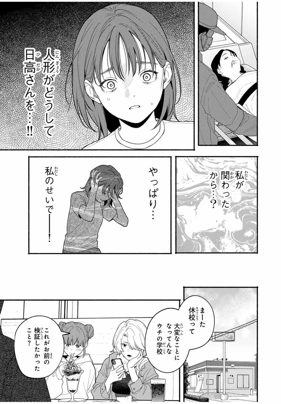 ともだちづくり 第10話 - 3